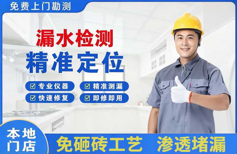 中堂漏水检测精准定位