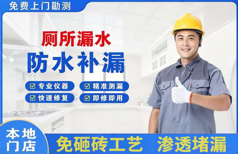 中堂厕所漏水维修