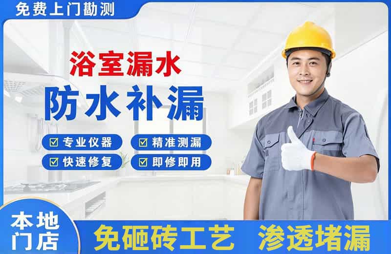 中堂浴室漏水维修